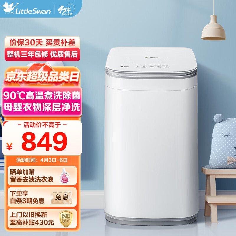 小天鹅（LittleSwan）波轮洗衣机全自动3KG迷你洗衣机小儿童洗衣机婴儿洗衣机内衣洗衣机 TB30VH80E 高温煮洗属于什么档次？