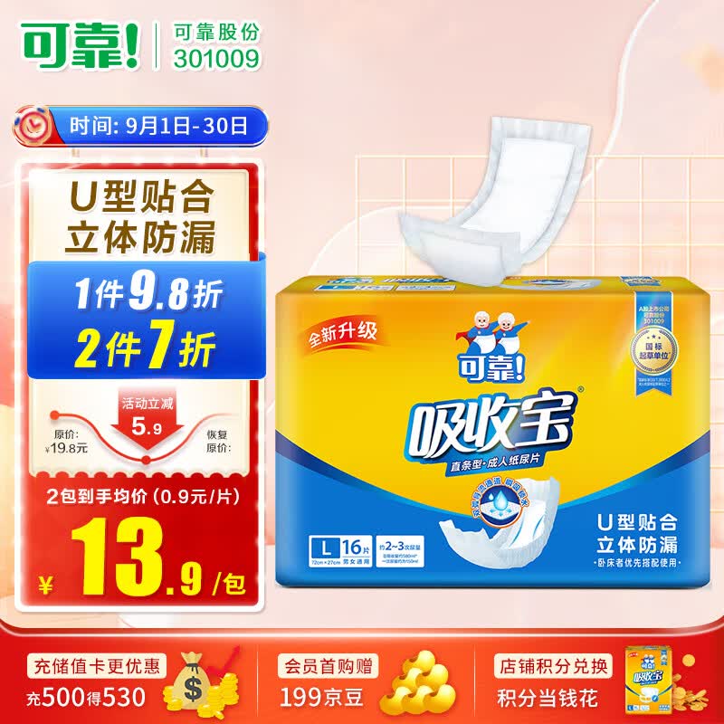 可靠（COCO）吸收宝成人纸尿片尺寸72*27cm 16片产妇纸尿片老年人尿片怎么样,好用不?