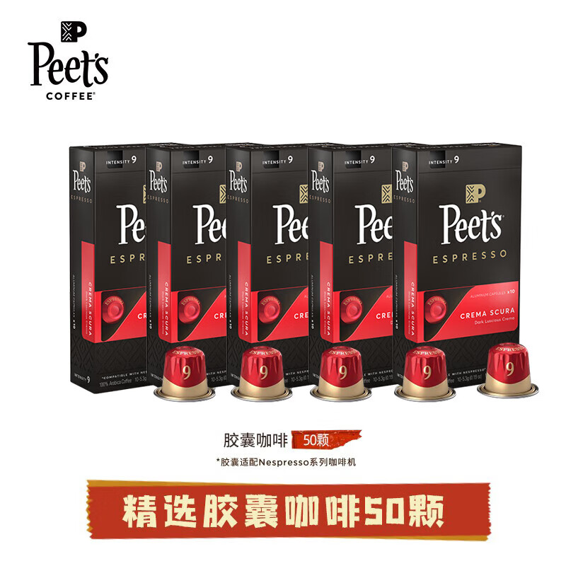 Peet&#039;s Coffee法国原装进口精品胶囊咖啡53g（10*5.3g）peets浓缩黑咖啡 50颗装 强度9醇黑奶香