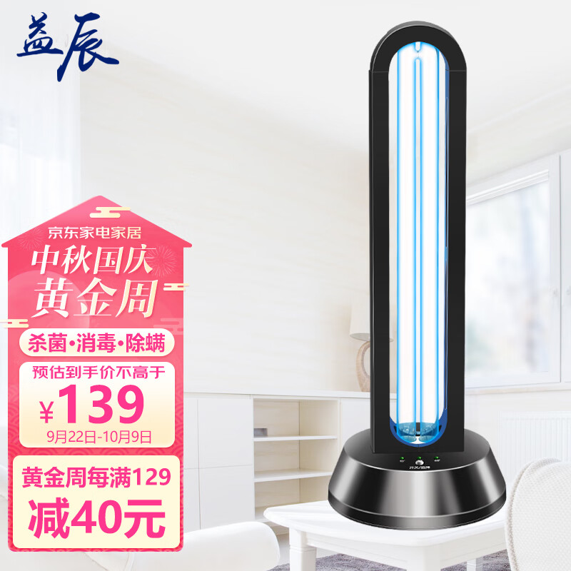 益辰38W紫外线消毒灯家用臭氧除异味杀菌灯幼儿园除螨灭菌灯臭氧定时怎么样,好用不?