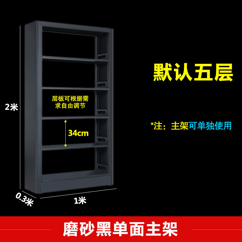 帝一实创钢制学校图书馆书架书店书籍室阅览室铁皮双面专用书架档案资料架 磨砂黑单面书架