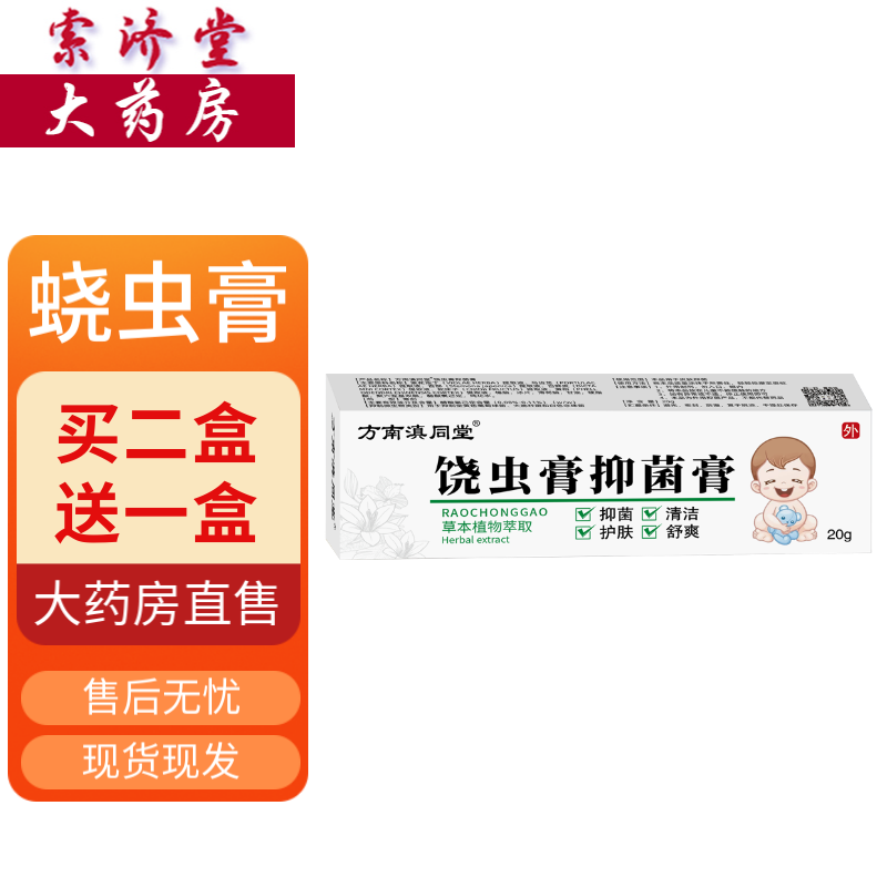 药房直售】滇同堂蛲虫膏膏外用挠虫膏宝宝绕虫 一盒装