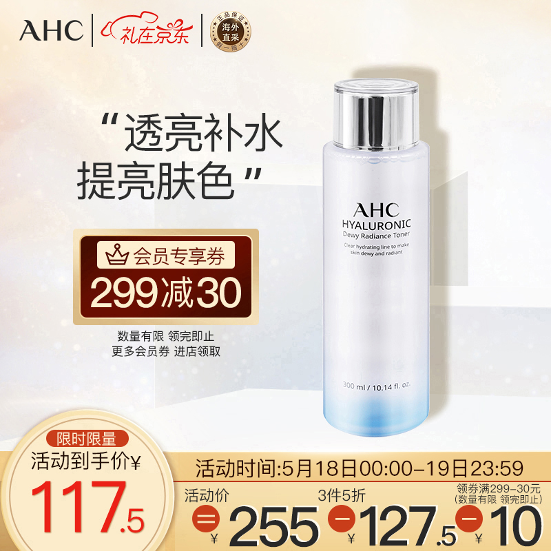 AHC 小神仙水爽肤水 300ml/瓶 韩国进口 ahc爽肤水 富含透明质酸 补水保湿 细致毛孔 爽肤水男女通用