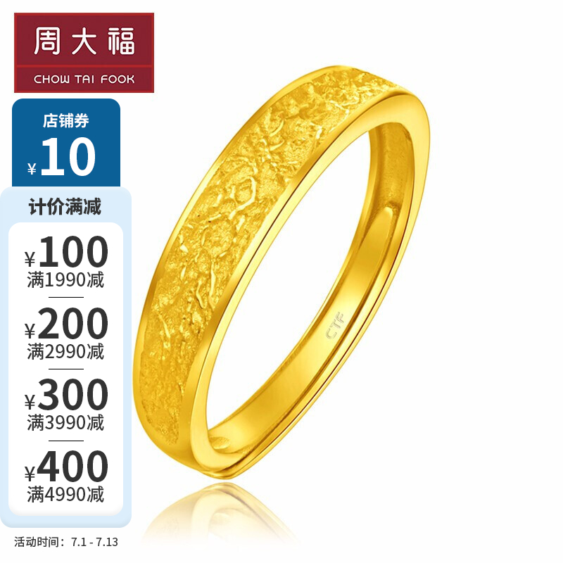 周大福（CHOW TAI FOOK）好礼 简约肌理纹 足金黄金戒指 EOF123 118 约3.1g