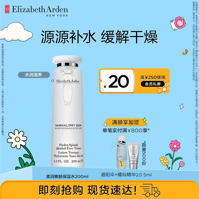 伊丽莎白雅顿柔润保湿调理露柔肤水200ml 补水舒缓爽肤水 礼物送朋友