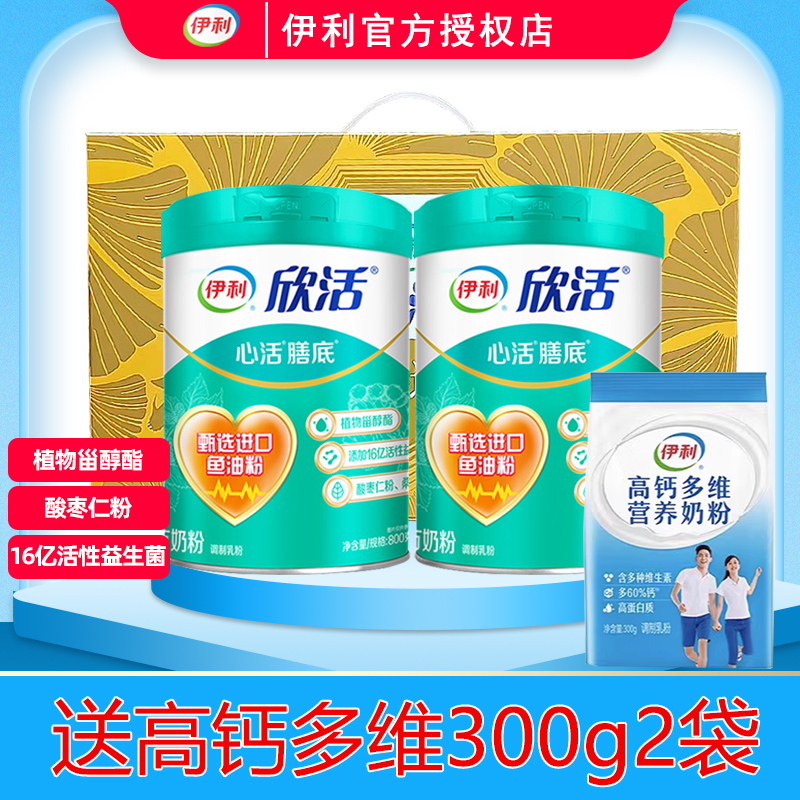 伊利欣活中老年心活膳底配方奶粉800g罐装营养早餐补充钙质 心活膳底