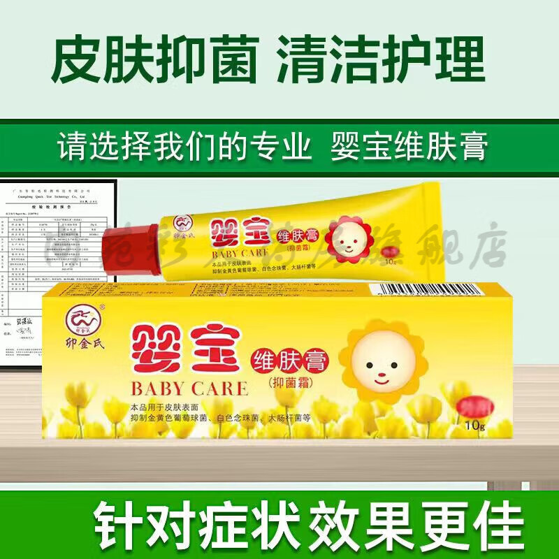 卯金氏婴宝维肤膏抑菌乳膏红宝宝屁股护理软膏脖子湿红儿童婴儿护臀膏