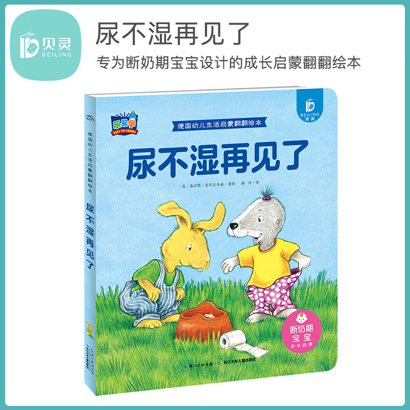 贝灵(bei lin)【48自选3件加入购物车结算】贝灵点读书儿童书籍 不