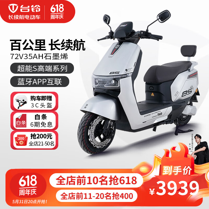 台铃超能系列电动车怎么样（台铃超能S电动摩托【极致银】电动车值得手入吗）