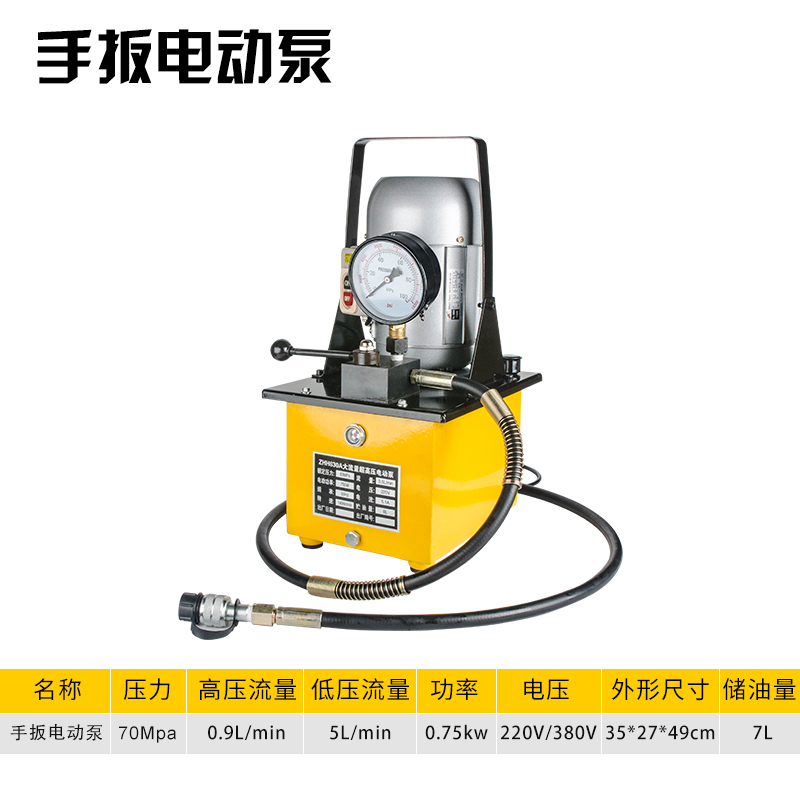 超高压电动液压泵 电动小型 脚踏电磁阀泵站 单/双油管油压机泵浦 0.75手板电动泵
