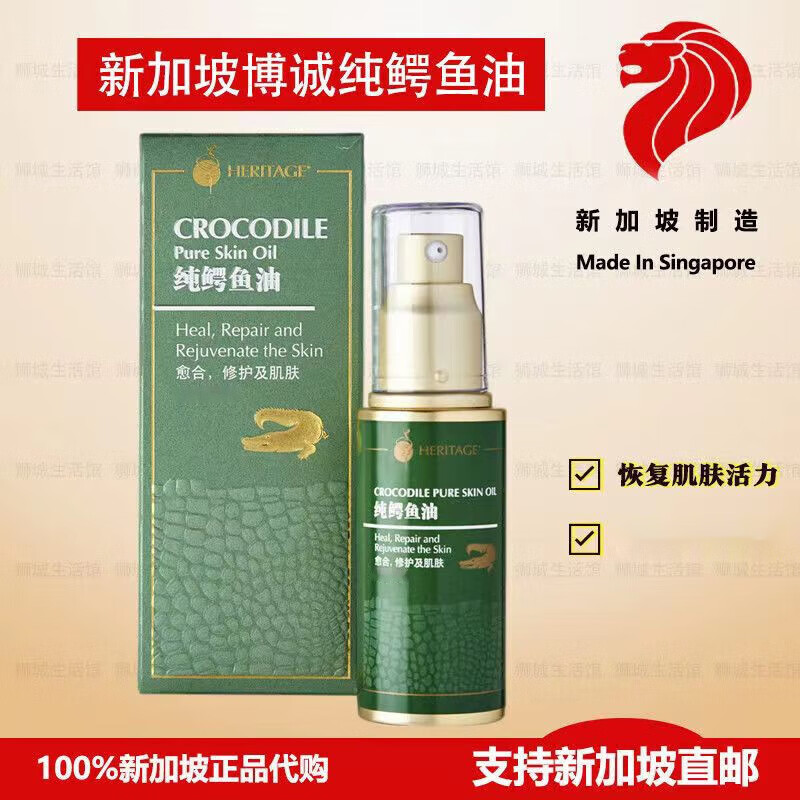 【新加坡代购】 新加坡heritage博诚纯鳄鱼油