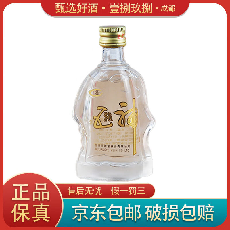 五粮液 五粮神 52度 50ml 光瓶小酒版 陈年老酒 收藏品鉴 2004年