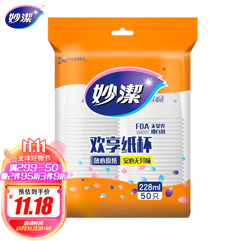 妙洁 纸杯一次性杯子 增厚咖啡杯商务杯 中号228ML*50只怎么看?