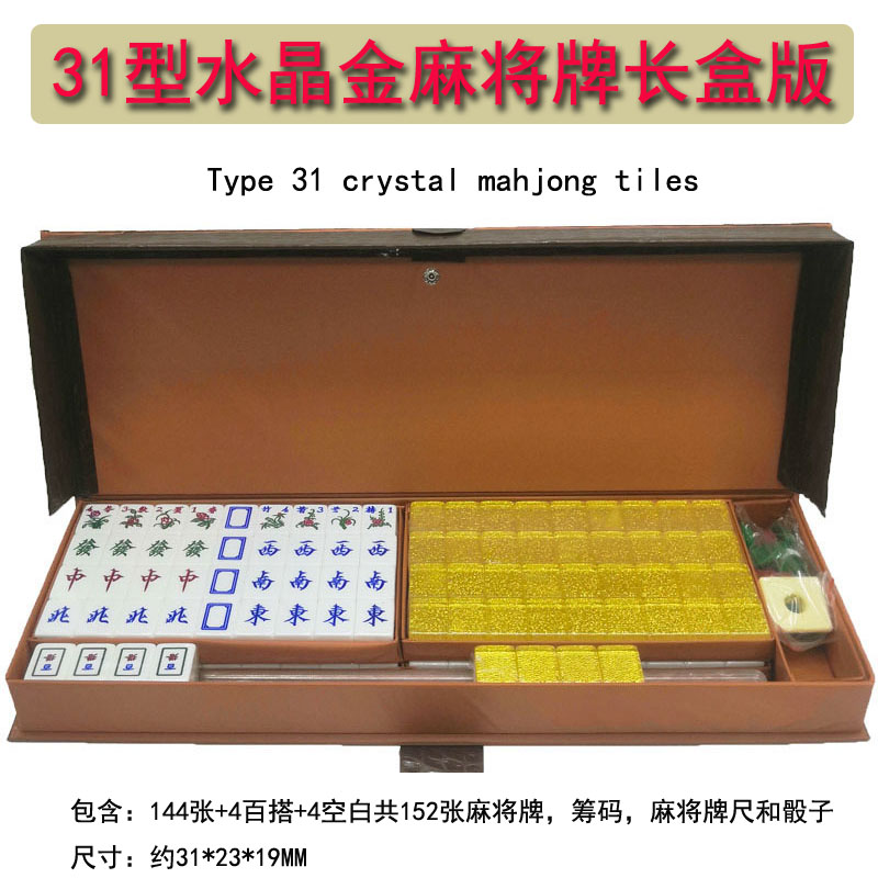 简装中号水晶麻将牌 31mm 多色台湾麻将带百搭带牌尺 31水晶金长盒