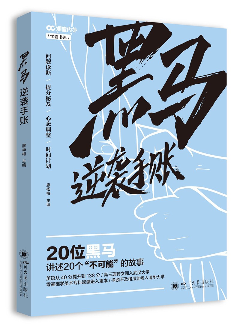 黑马逆袭手帐2021