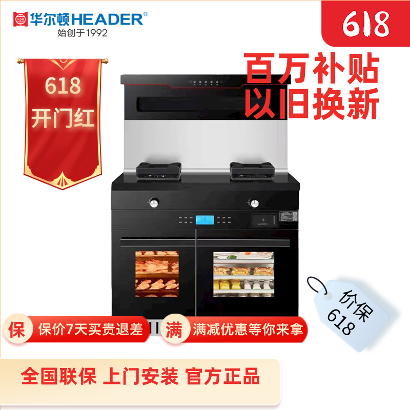 华尔顿header家用一体式集成灶jc38jlk 天然气