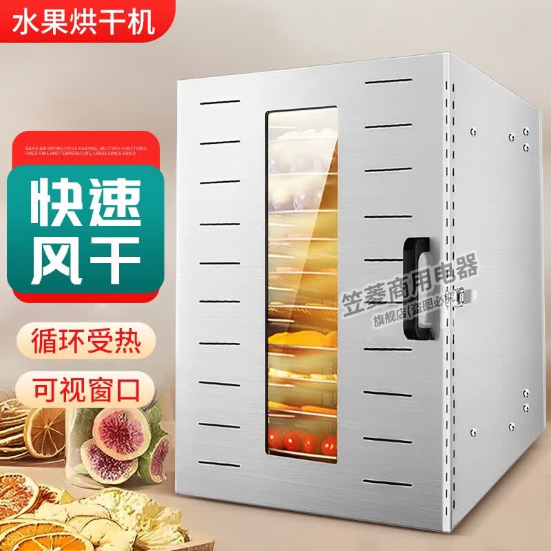 水果烘干机食品红枣烘干机家用干果机水果蔬菜宠物零食肉类食物风干机商用药材肉干花椒脱水机芒果干机 12层不锈钢门【可视窗口】高性价比高么？