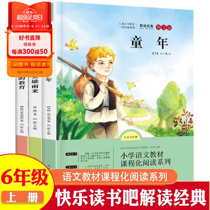 京东图书文具 2023-08-31 - 第26张  | 最新购物优惠券
