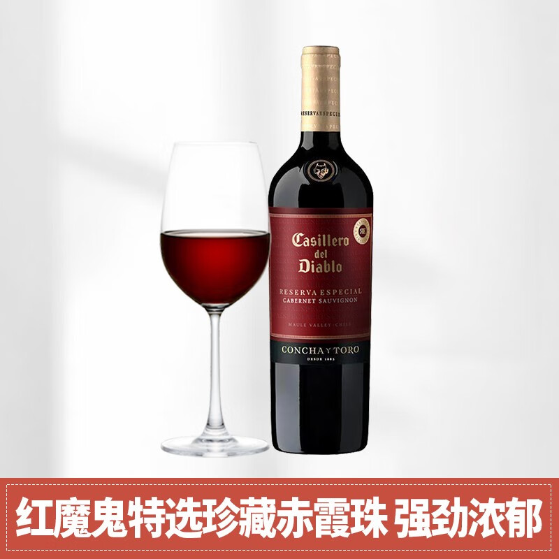 干露-红魔鬼casillerodel diblo珍藏赤霞珠干红葡萄酒智利原瓶进口