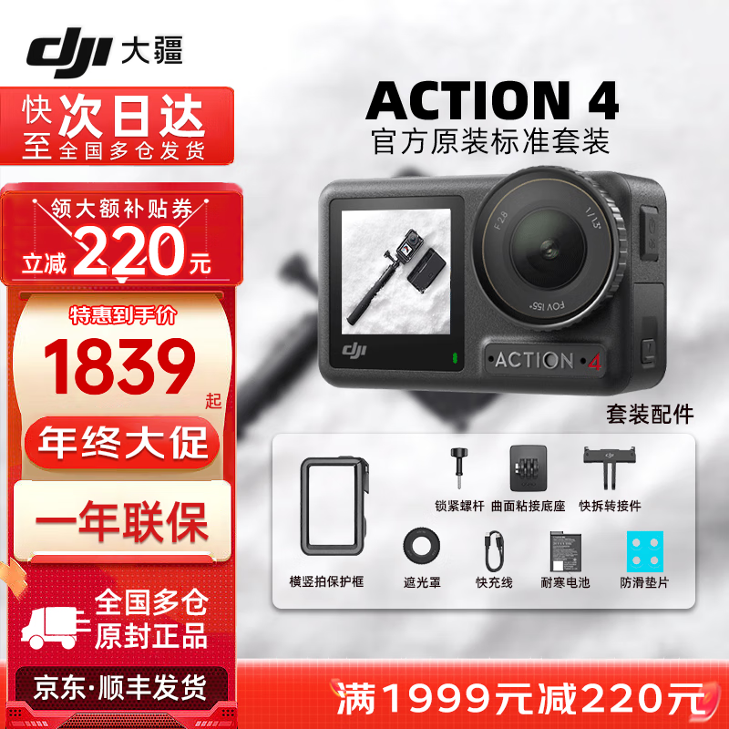 大疆（DJI）action 4/5 运动相机骑行户外潜水滑雪钓鱼冲浪挂脖vlog手持相机 Action 4 标准套装（官方标配） 长续航持久拍摄