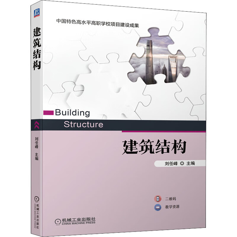 建筑结构