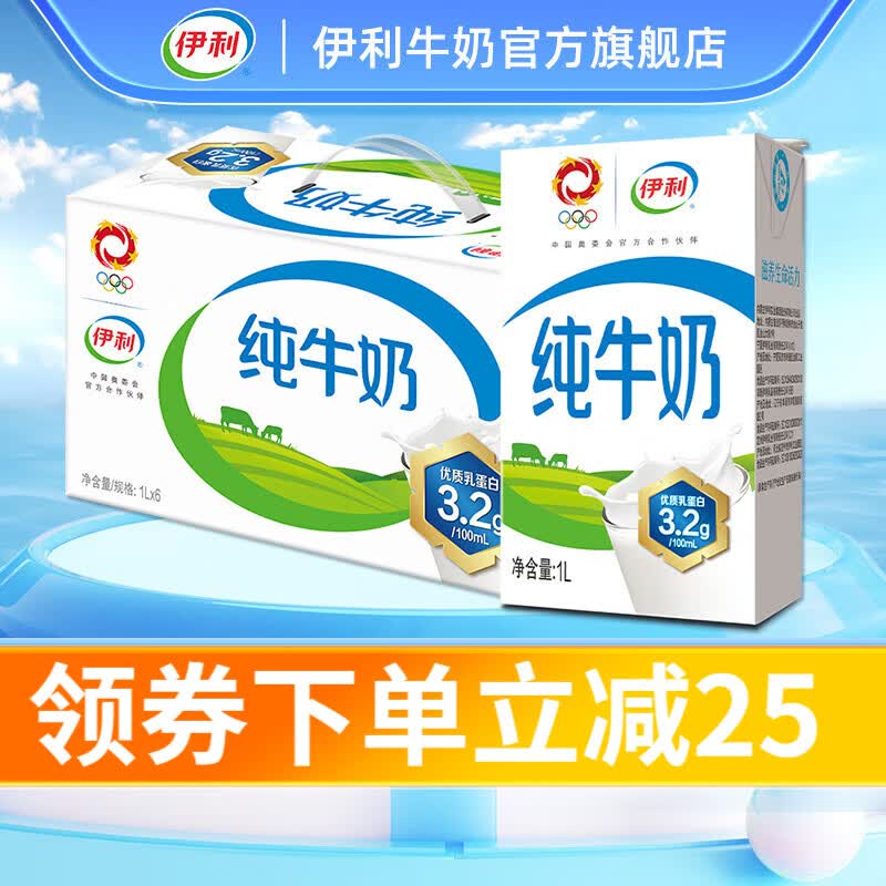 伊利纯牛奶1L*6盒/箱 全脂营养 早餐伴侣 优质乳蛋白【中秋送礼礼盒】使用感如何?