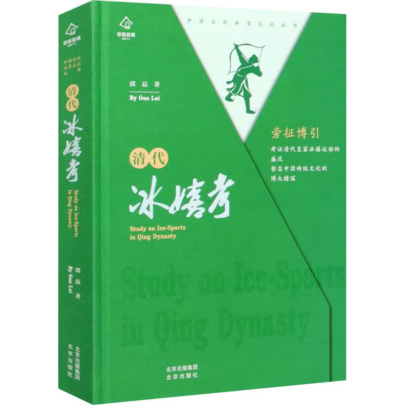 清代冰嬉考 图书