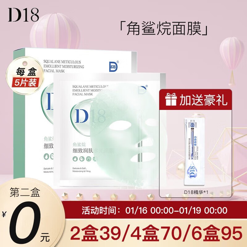 D18 神经酰胺面膜男女补水保湿提亮嫩肤紧致面部精华5片 角鲨烷五片装/盒
