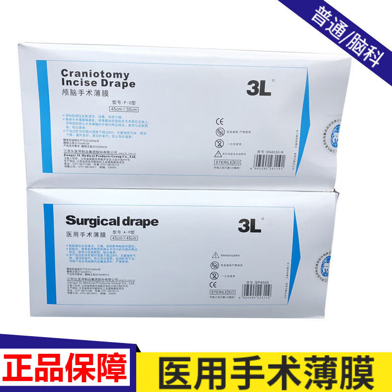 顱腦手術(shù)薄膜45*30 醫(yī)用手術(shù)薄膜眼科手術(shù)巾碘伏手術(shù)巾 普通手術(shù)巾30*20一盒30片