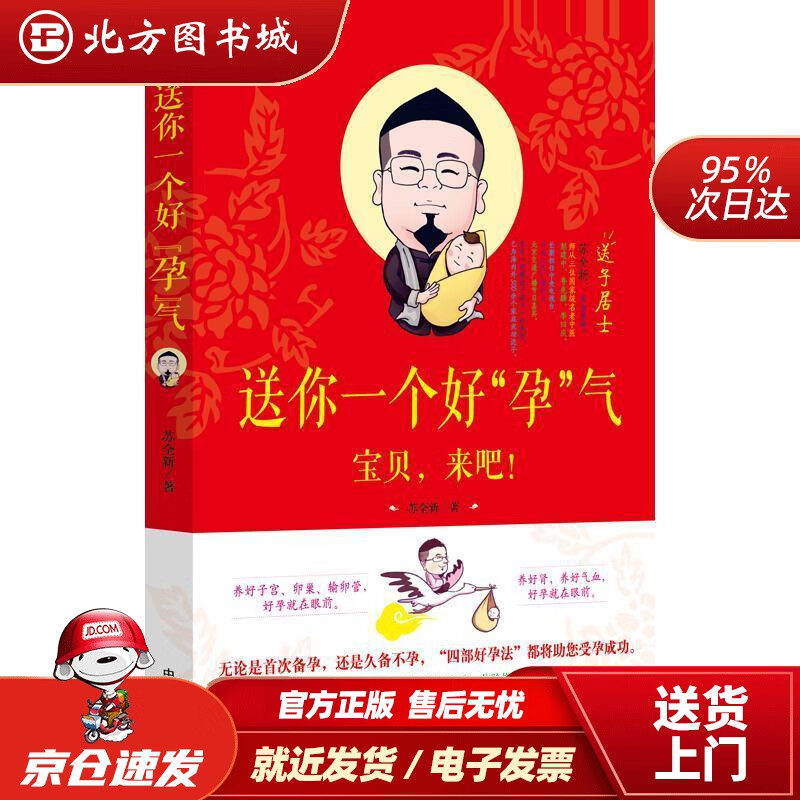 【正版现货】送你一个好“孕”气苏全新 北方图书城