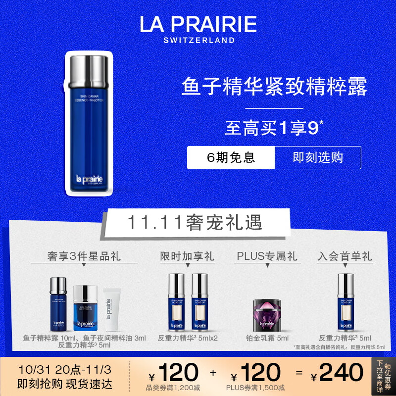 莱珀妮（La Prairie）鱼子精粹露150ml礼盒补水紧致提升精华水滋润肌肤生日礼物女使用感如何?