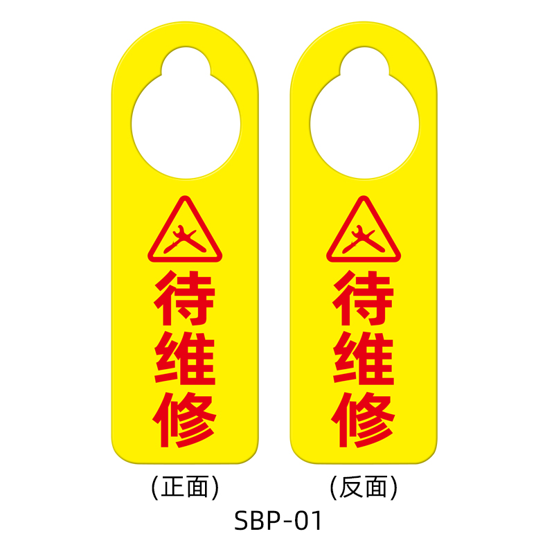 机器运行指示牌暂停使用设备状态牌 可定制亚克力牌 双面 待维修 23