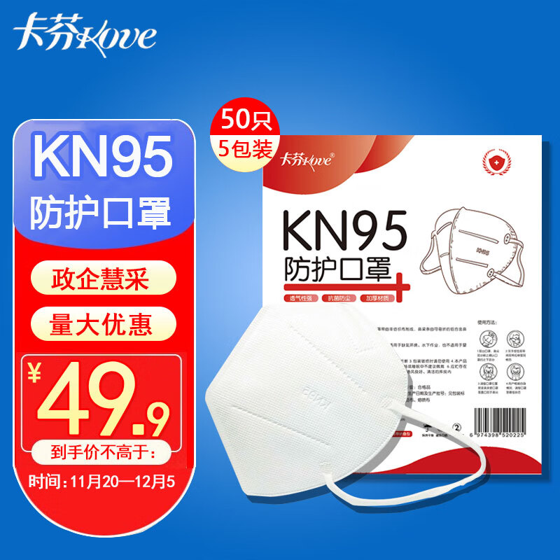 卡芬（kove）KN95防护口罩成人大码一次性独立包装防尘防雾防霾口罩3D立体折叠式轻薄透气升级款50只