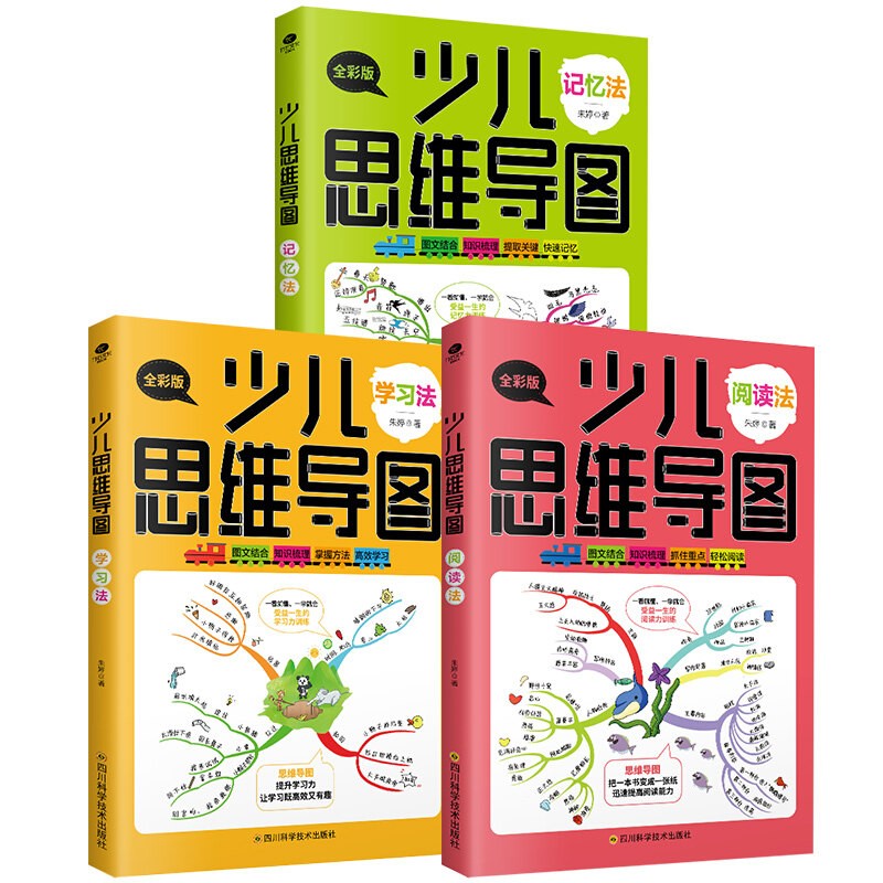 少儿思维导图全3册全彩版小学生思维导图思维逻辑训练书儿童学习法