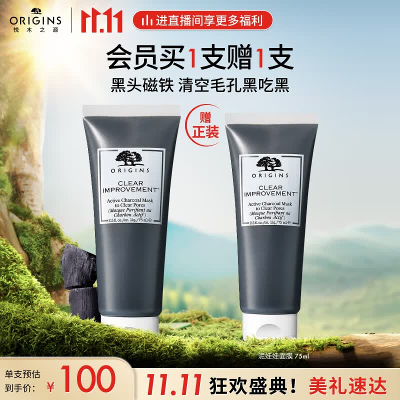 悦木之源（Origins）泥娃娃面膜75ml活性炭毛孔清洁涂抹式面膜泥膜抑制黑头礼物送男友高性价比高么？
