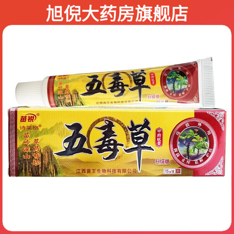 苗锐五毒草软膏苗王五毒草中草药软膏男女皮肤外用诗莱格