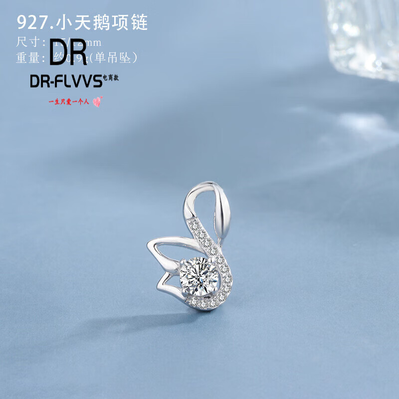 京滔纯银吊坠 女 单坠925銀项链轻奢小众友礼物銀项链 927小天鹅吊坠【不含项链】