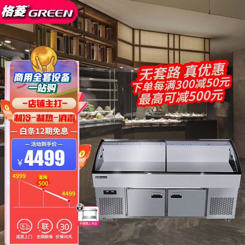 格菱阶梯冰台台式展示柜保鲜柜商用冷柜冷藏冰柜凉菜烧烤水果捞冰柜