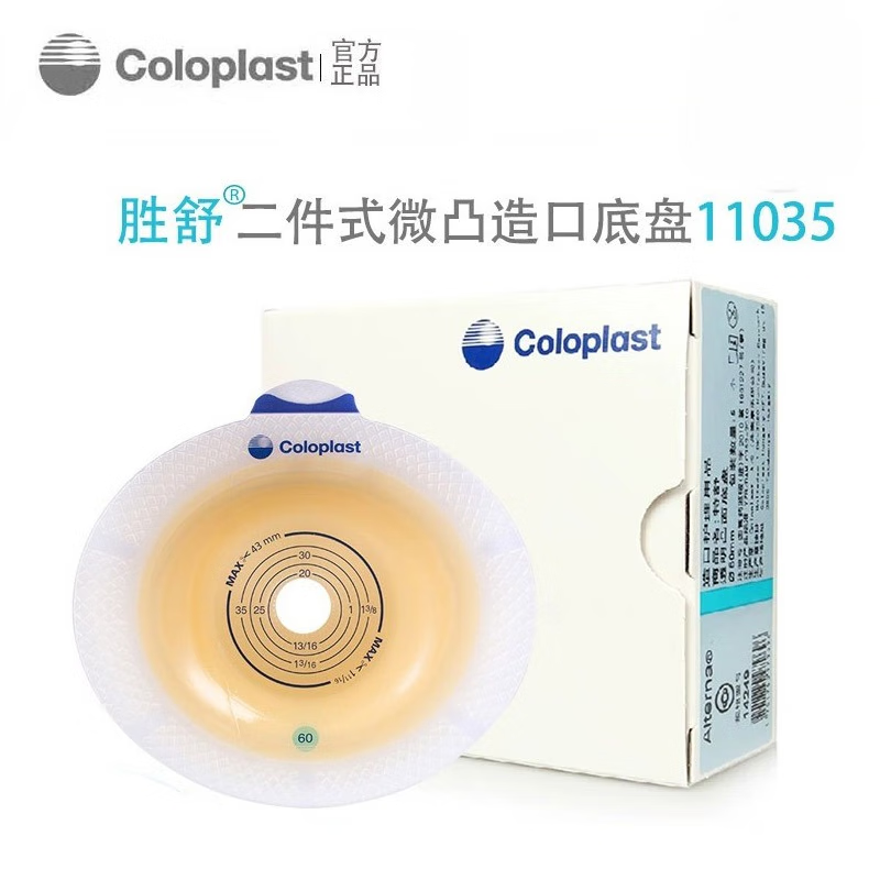 康乐保11035造口底盘60mm一盒 两件式肠道造口底座 康乐保11035造口