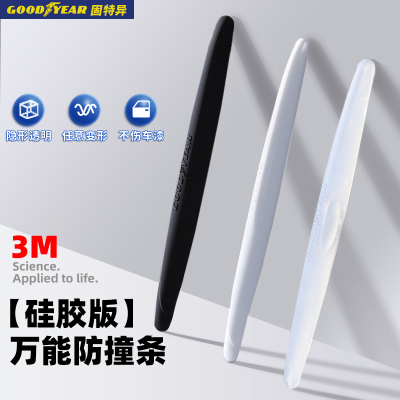 入手对比固特异GY-5581汽车车门防撞条怎么样好不好，了解三星期感受告知