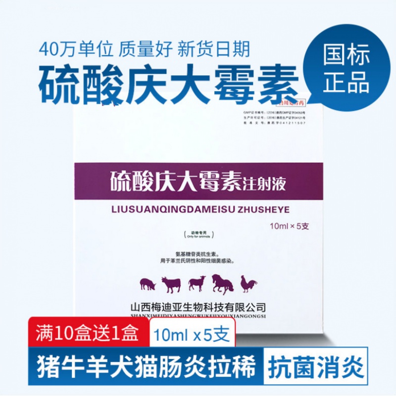 兽药硫酸庆大霉素注射液针剂兽用猪牛羊消炎肠炎拉稀腹泻40万单位