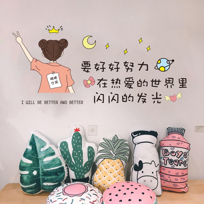 励志文字墙贴卧室温馨创意少女心贴纸房间贴画墙纸自粘防水创意墙上
