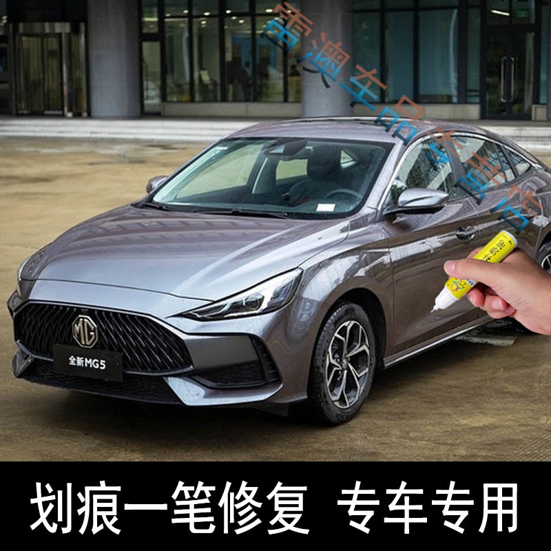 2021款名爵mg5补漆笔赛博灰车漆划痕修复汽车自喷漆 修复笔 赛博灰