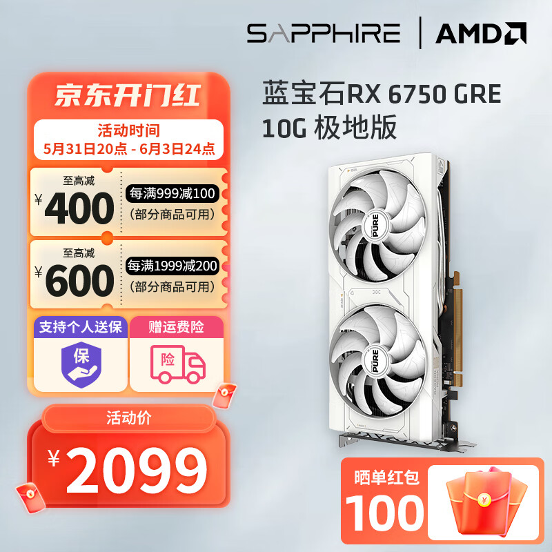 SAPPHIRE 蓝宝石 AMD RADEON RX 6750 GRE 游戏显卡电脑独立显卡 RX 6750GRE 10G白金