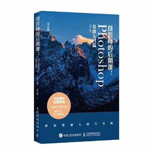 摄影师的后期课 Photoshop基础入