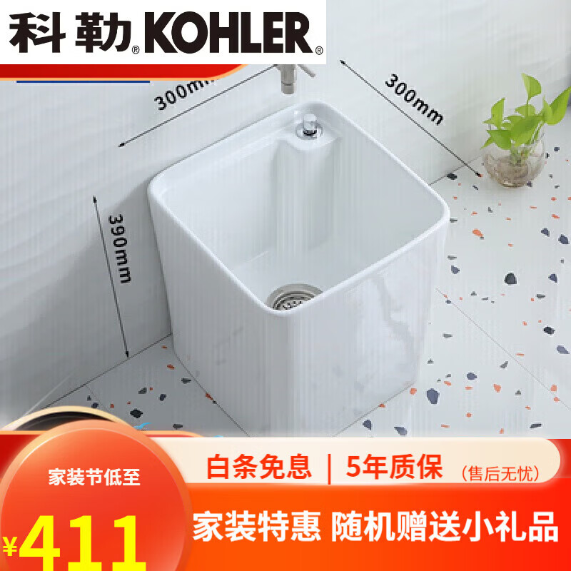 科勒（KOHLER）卫浴家用拖把池陶瓷拖布池洗地拖盆拖把槽阳台卫生 8801  台下控水