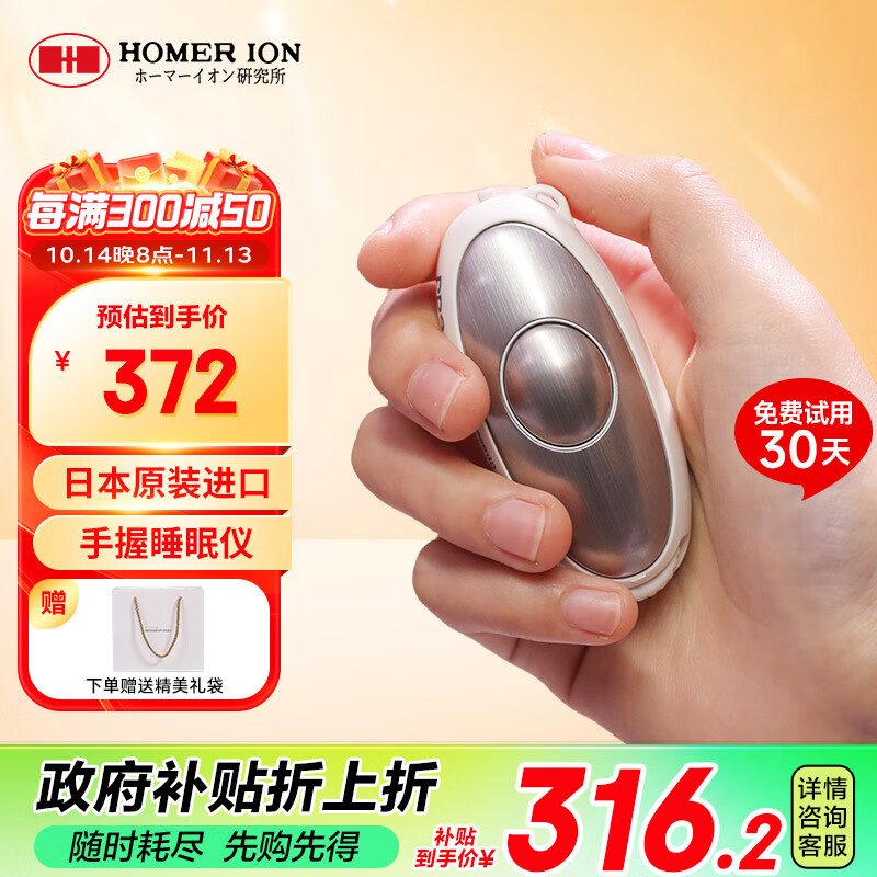 HOMER ION日本助睡眠仪深度睡眠神器帮助失眠助眠仪礼物送男女父母pulseegg