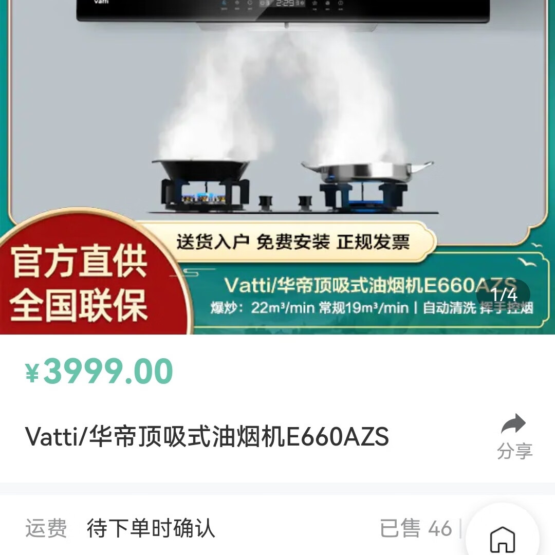 华帝顶吸式油烟机e660azs 爆炒:22m3/min常规19m3/min|自动清洗