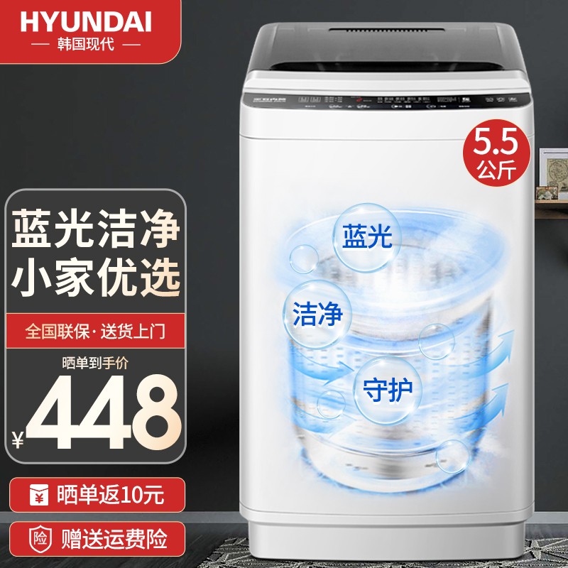 韩国现代（HYUNDAI）7.5公斤 洗衣机全自动 波轮洗衣机小迷你宿舍租房小型儿童家用 5.5KG 蓝光深层洗+智能风干+强动力电机