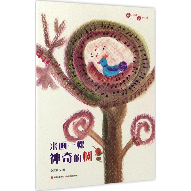 来画一棵神奇的树